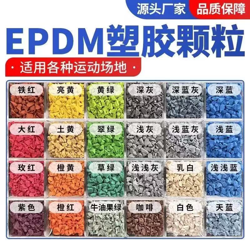 宝鸡市硅PU球场塑胶跑道材料 - 厂家