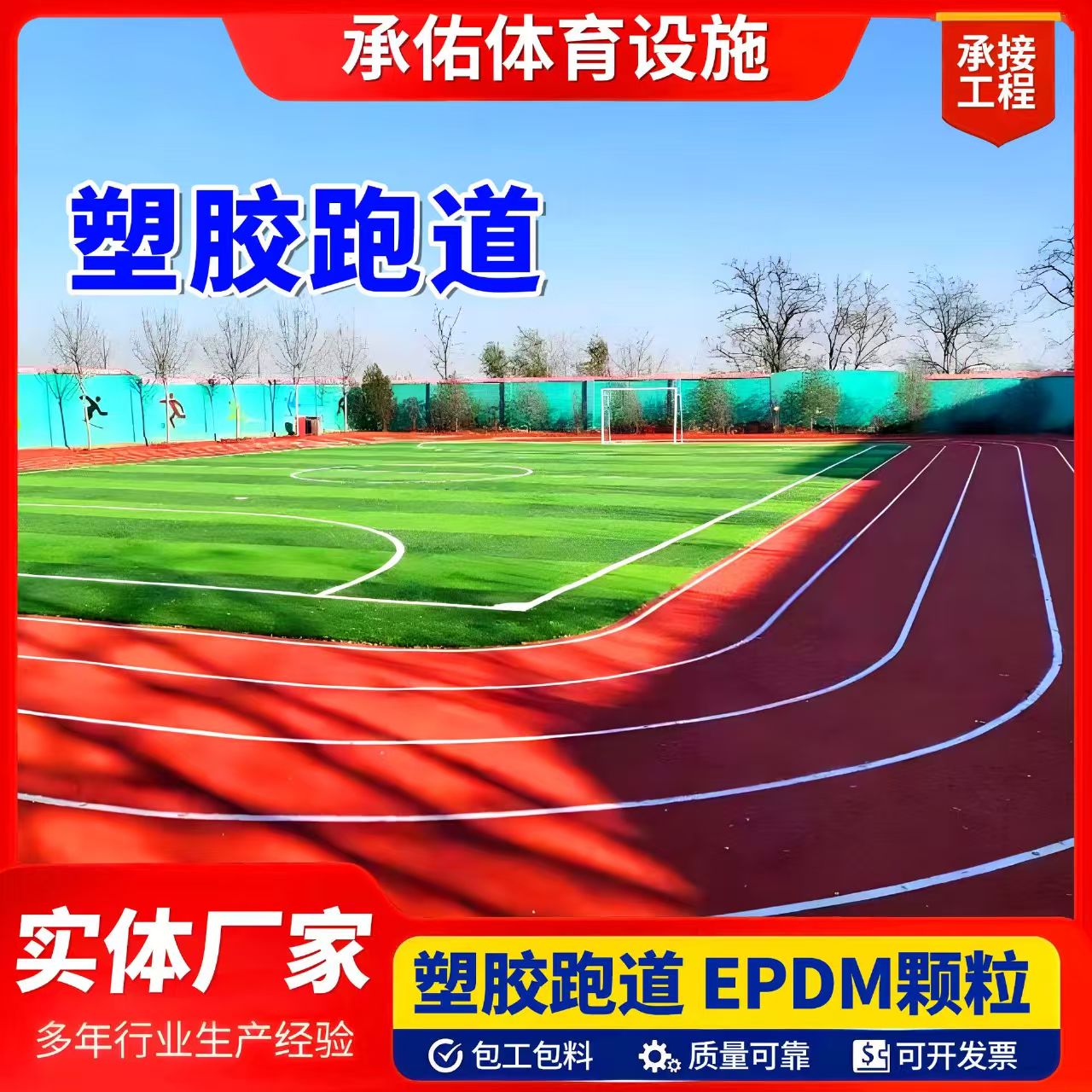 宝鸡市硅PU球场塑胶跑道 - 一站式服务